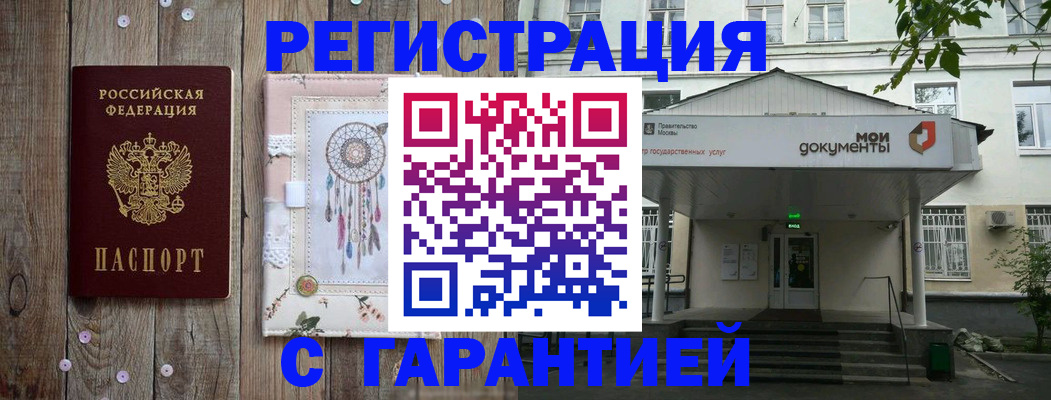 прописка штамп в Вяземском